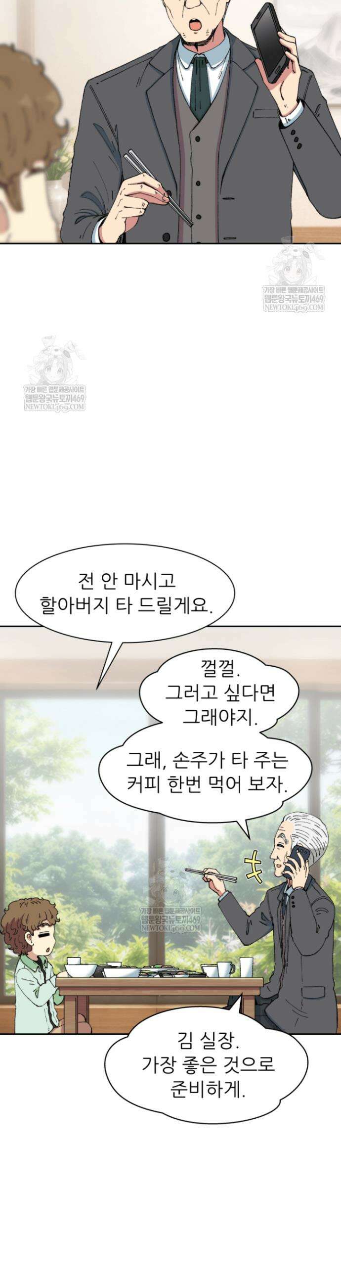 다시 태어난 베토벤 94화 19