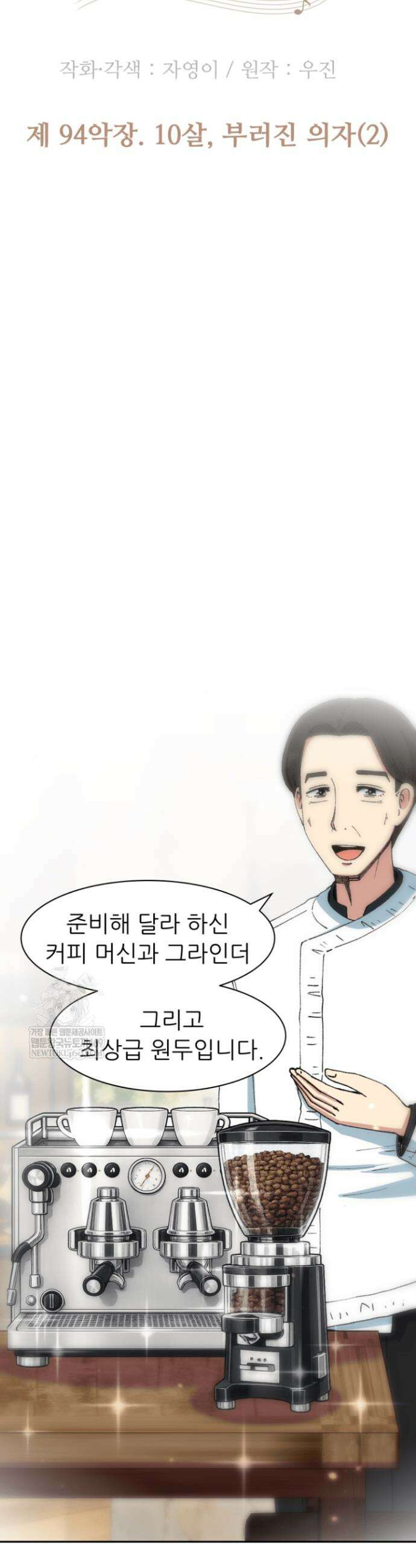다시 태어난 베토벤 94화 21