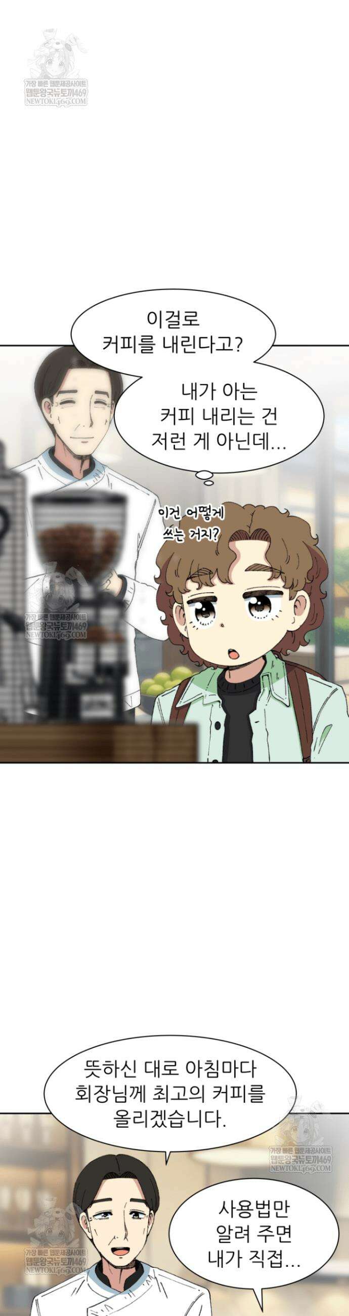 다시 태어난 베토벤 94화 22