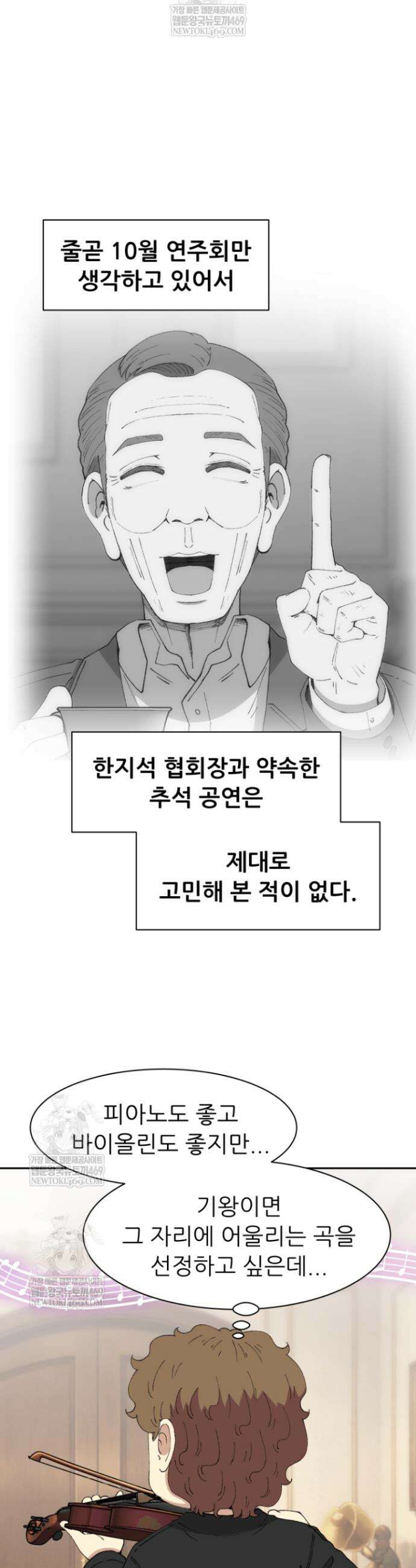 다시 태어난 베토벤 94화 27