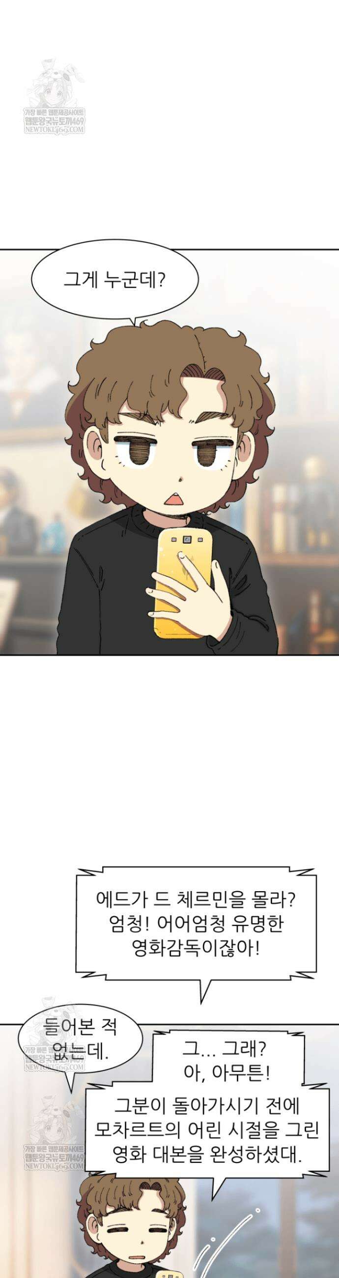 다시 태어난 베토벤 94화 33