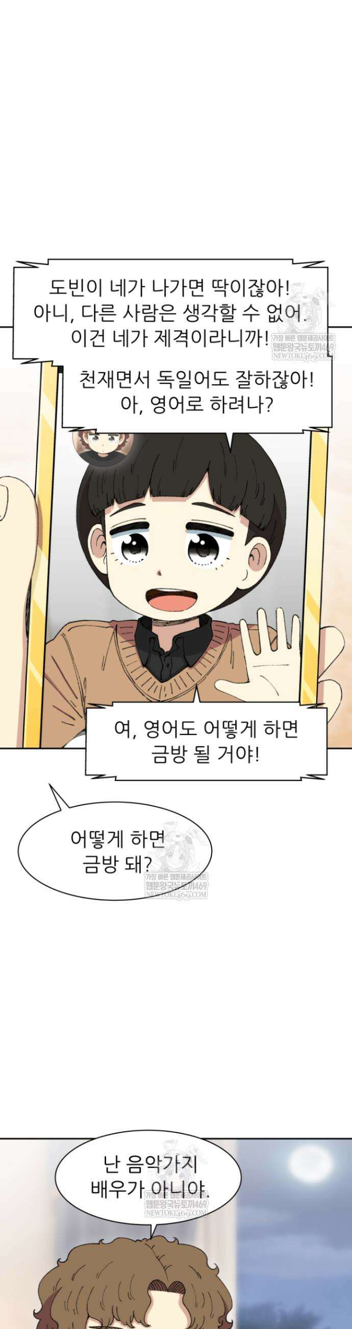 다시 태어난 베토벤 94화 36