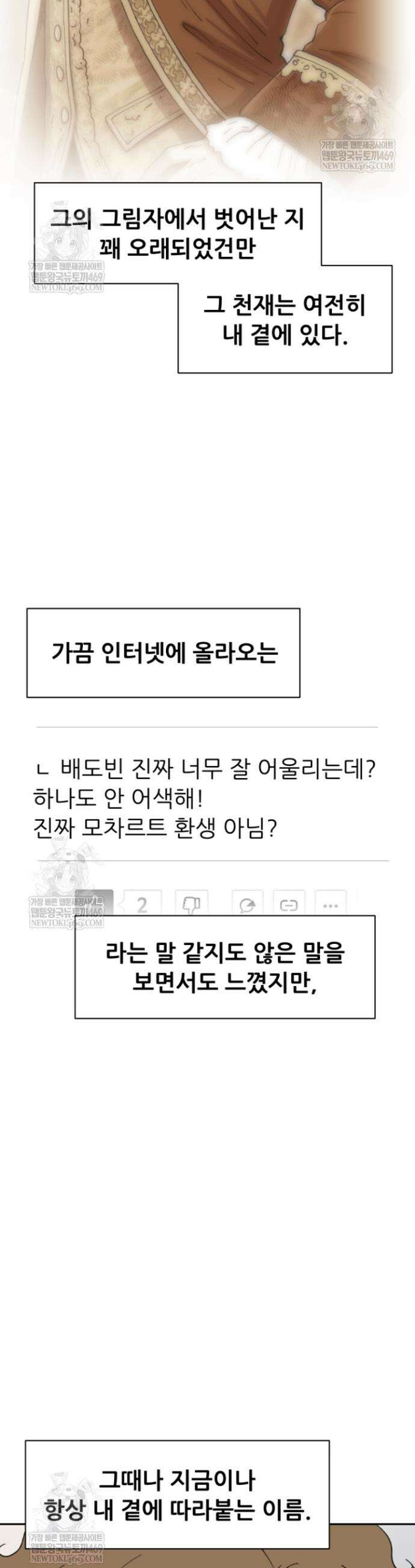 다시 태어난 베토벤 94화 39