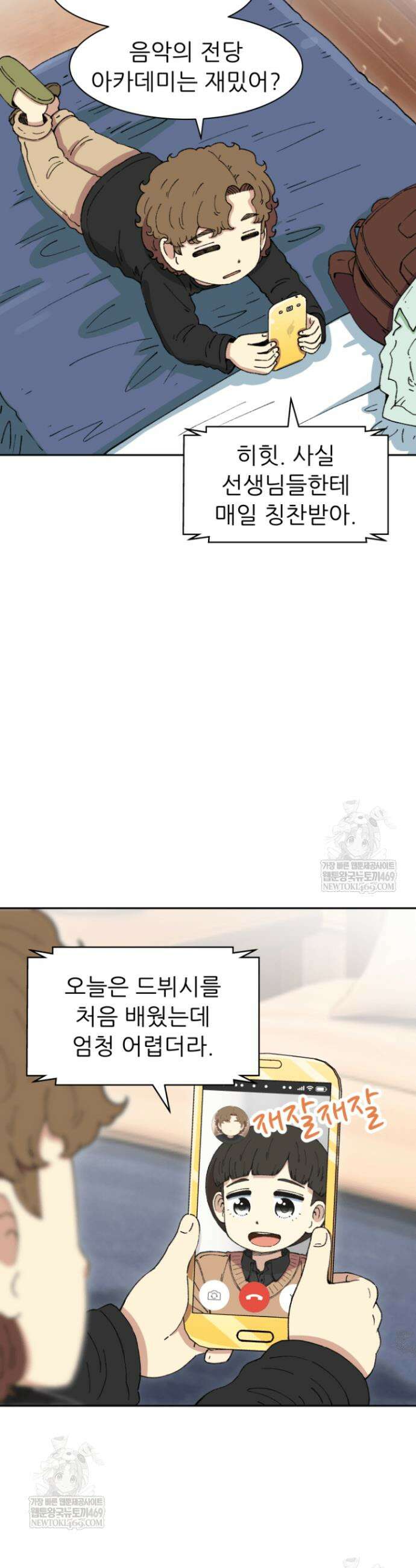 다시 태어난 베토벤 94화 43