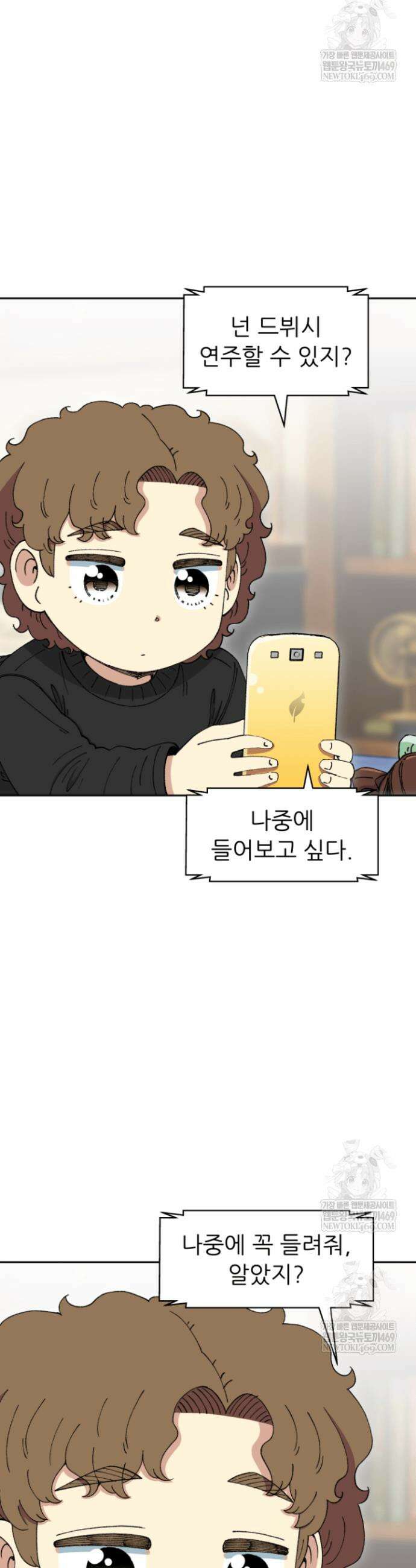 다시 태어난 베토벤 94화 44