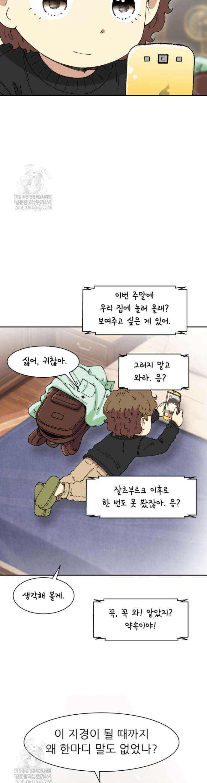 다시 태어난 베토벤 94화 45