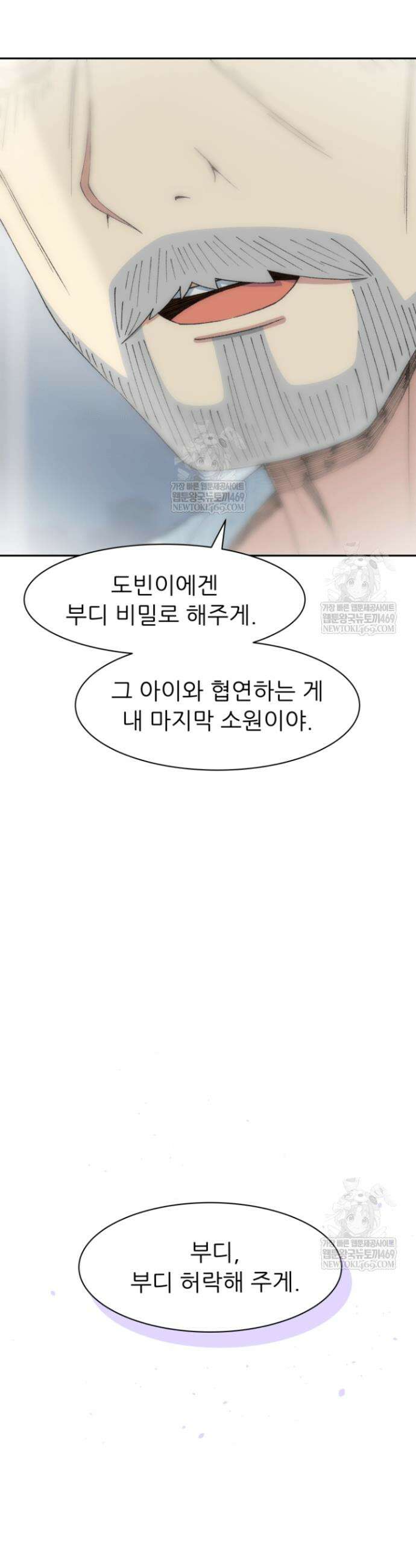 다시 태어난 베토벤 94화 55
