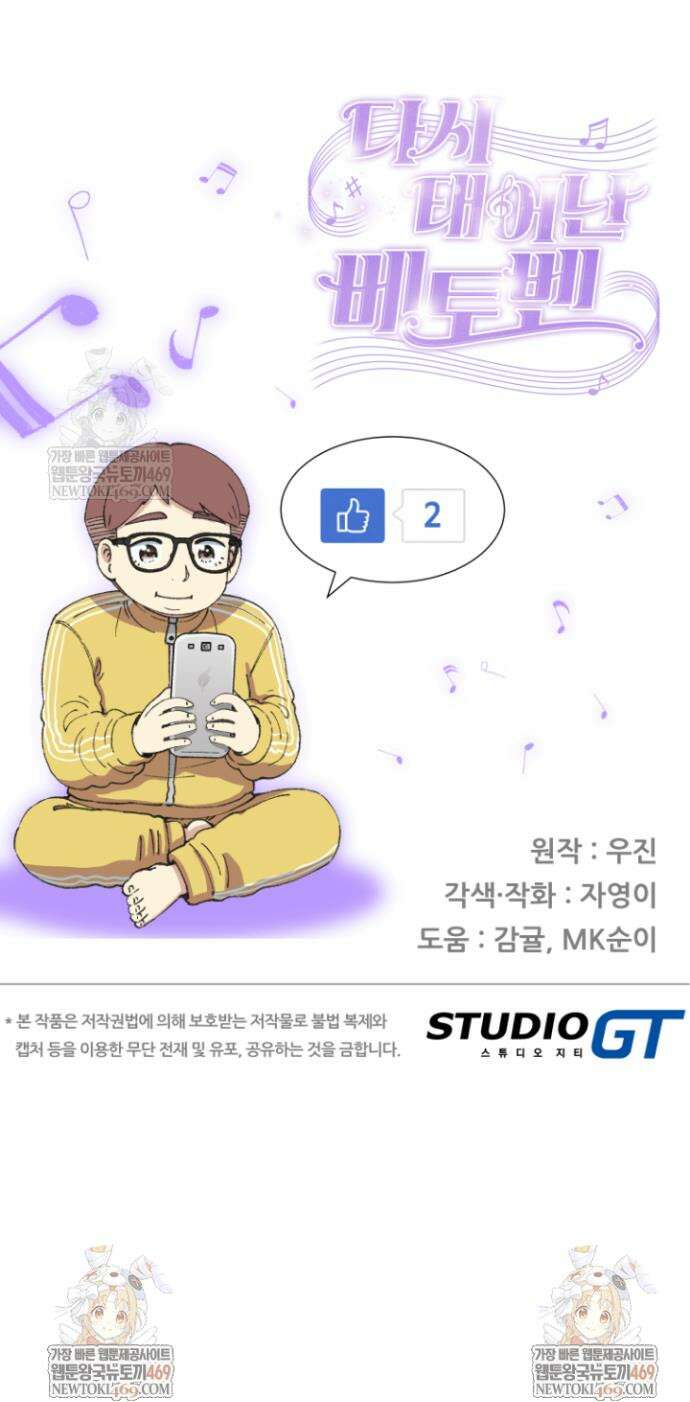 다시 태어난 베토벤 94화 60