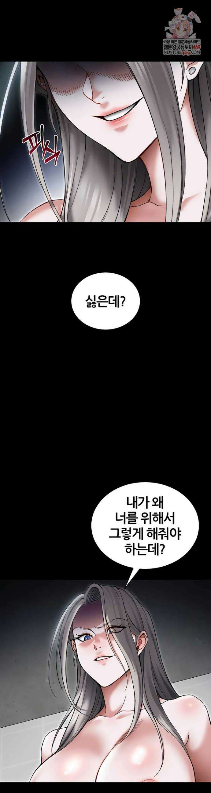 일진녀 길들이기[탑툰] 62화 1