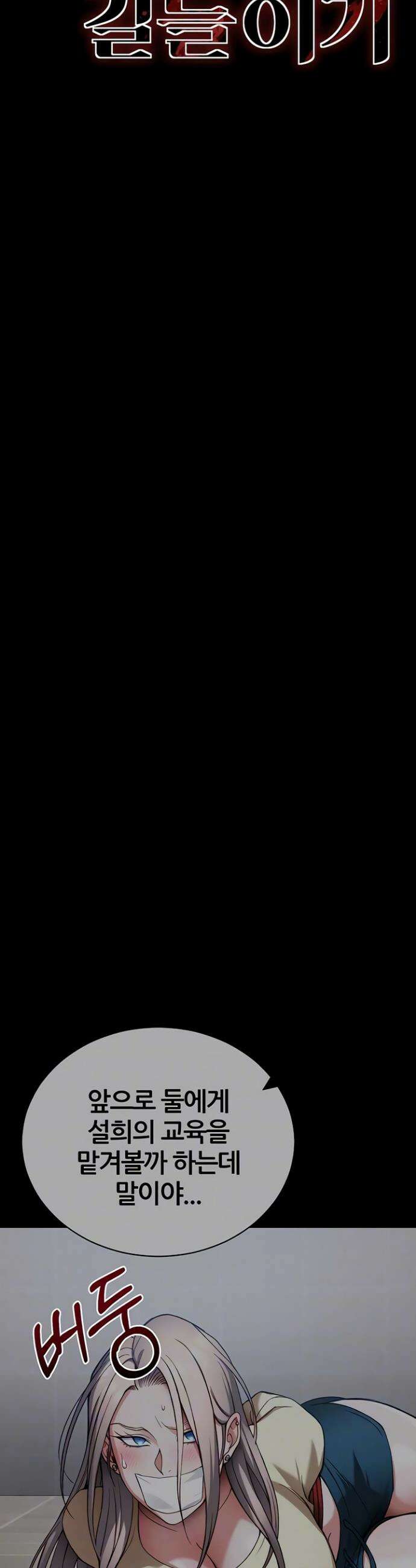 일진녀 길들이기[탑툰] 62화 3