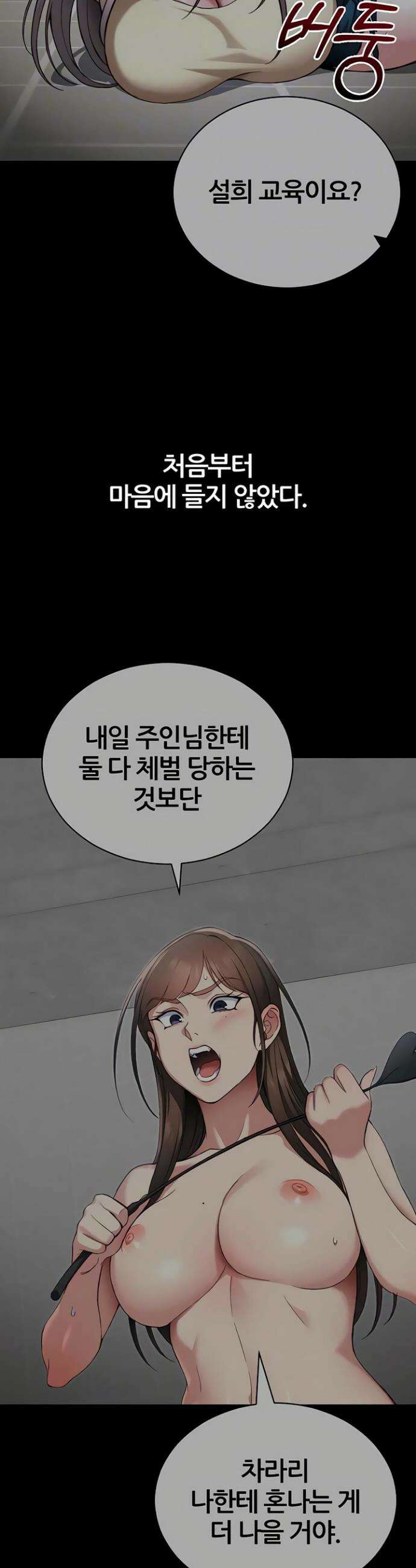 일진녀 길들이기[탑툰] 62화 4