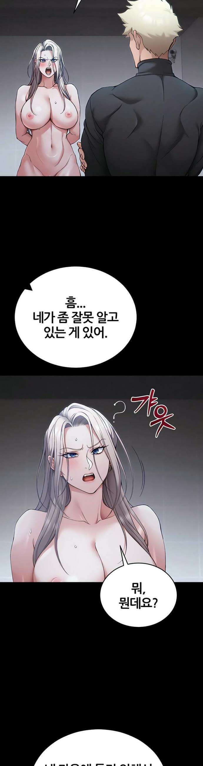 일진녀 길들이기[탑툰] 62화 14