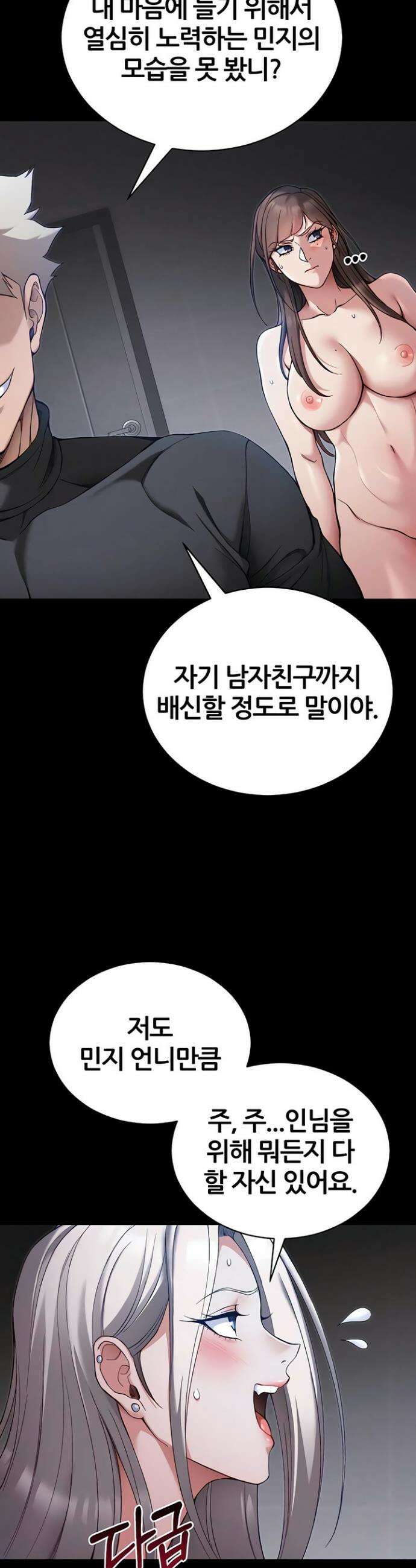 일진녀 길들이기[탑툰] 62화 15