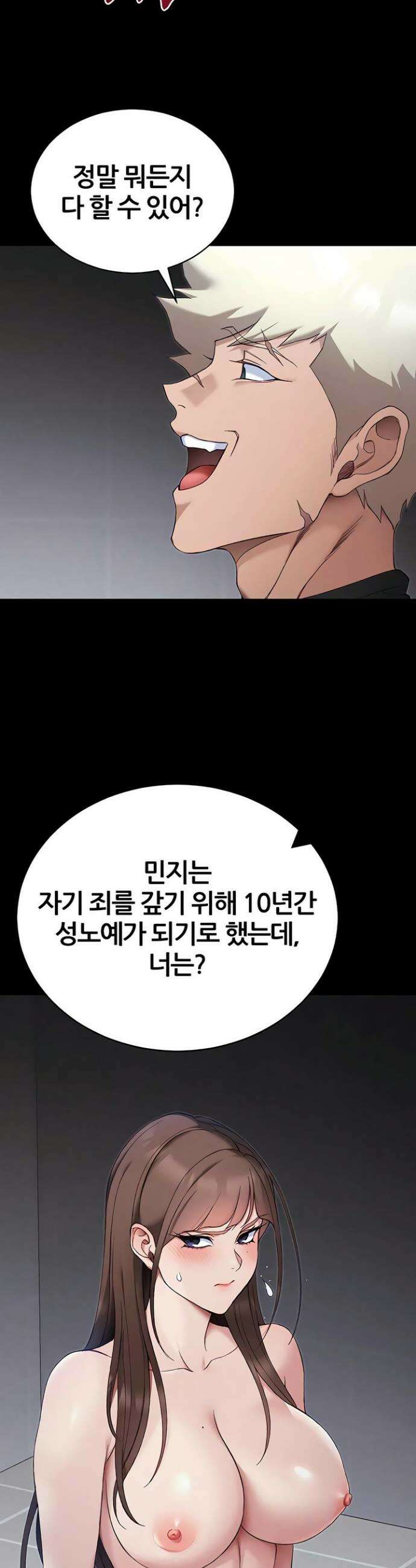 일진녀 길들이기[탑툰] 62화 16