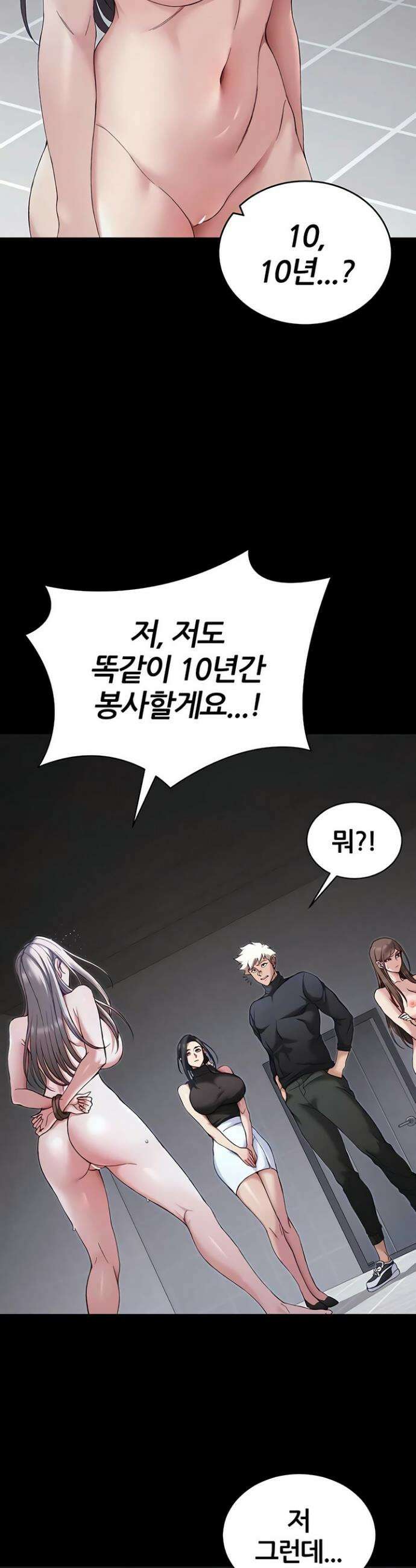 일진녀 길들이기[탑툰] 62화 17