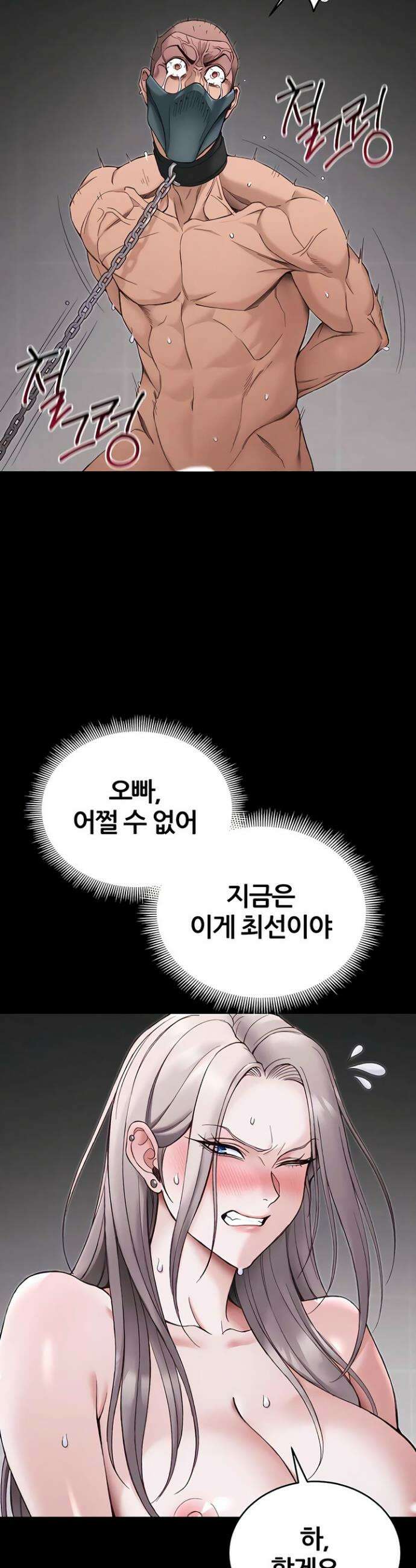 일진녀 길들이기[탑툰] 62화 29