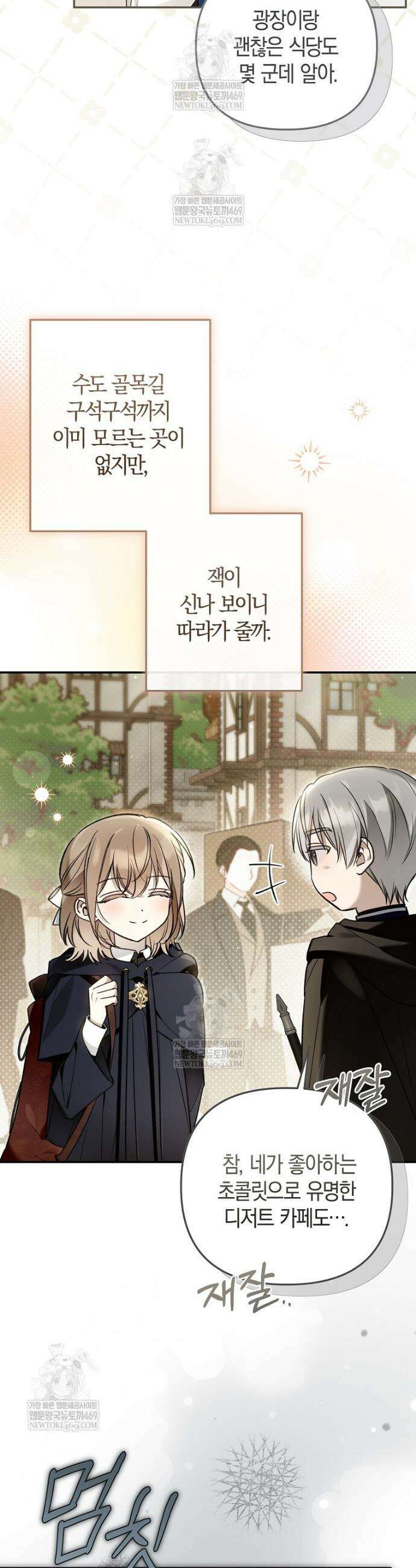 막내 공녀의 총애를 독차지했더니, 모두 내게 집착한다 49화 4