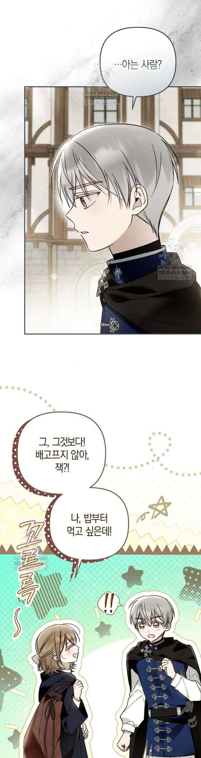 막내 공녀의 총애를 독차지했더니, 모두 내게 집착한다 49화 8