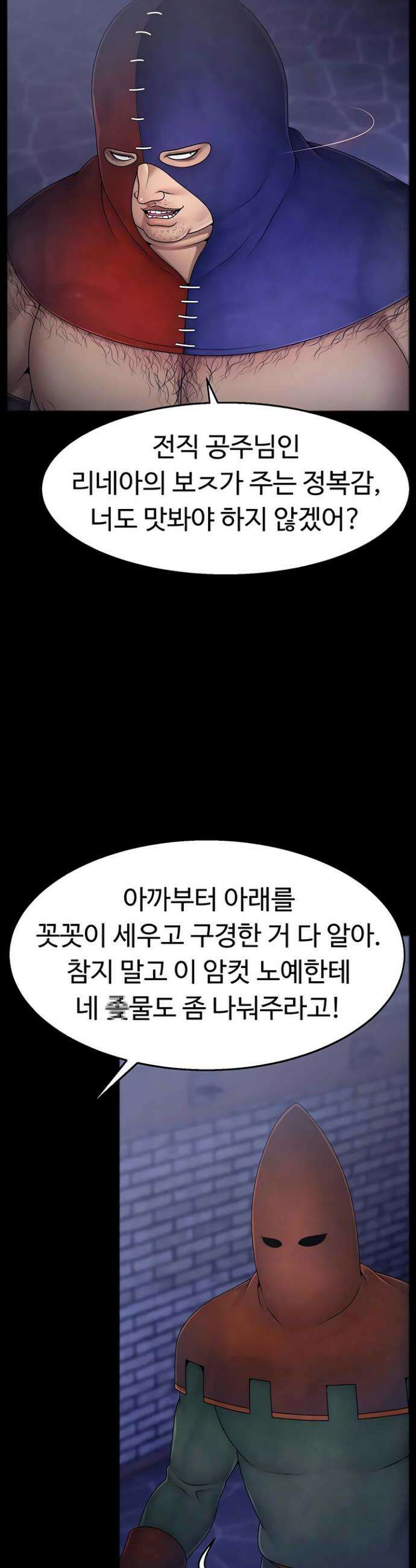 음락 왕녀 굴복하다 19화 2
