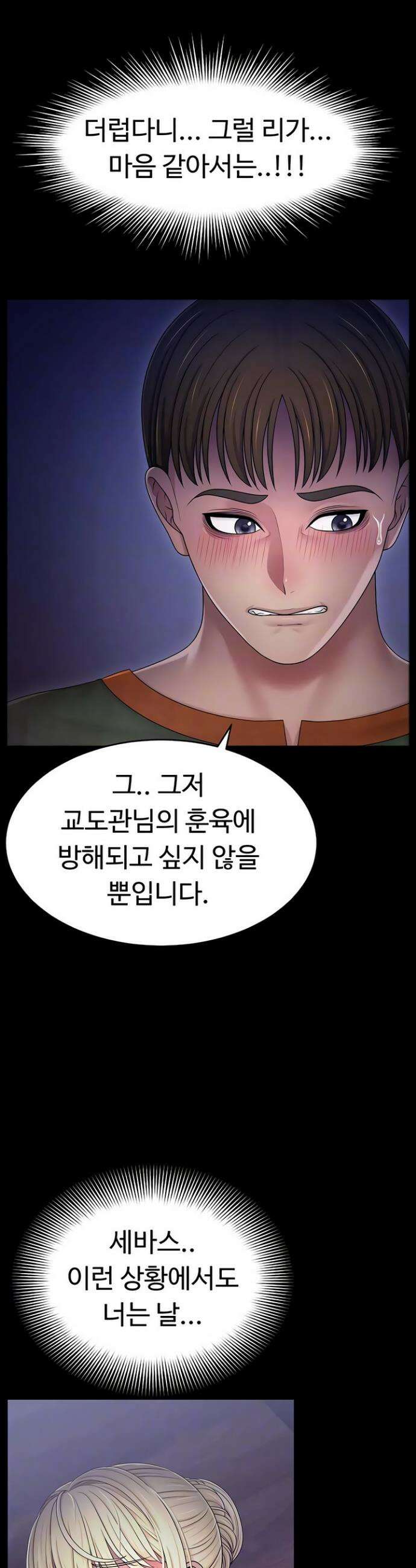 음락 왕녀 굴복하다 19화 4