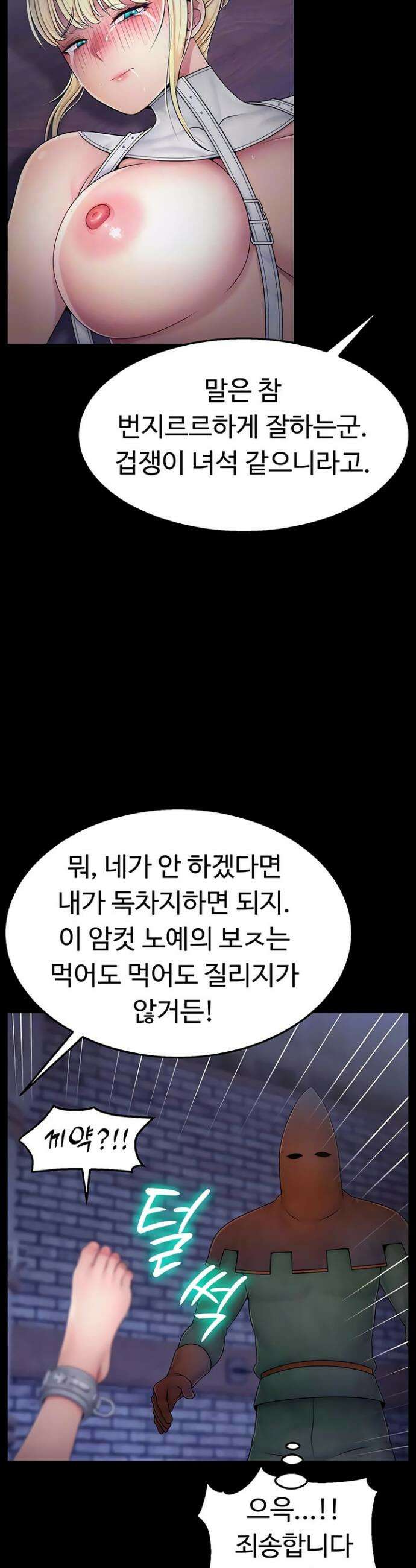 음락 왕녀 굴복하다 19화 5