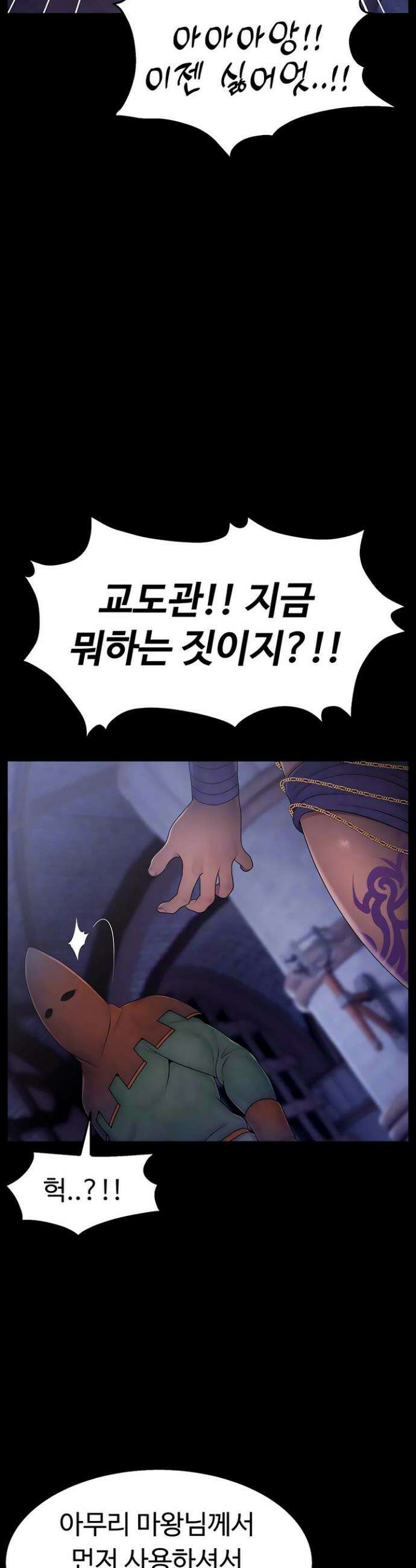 음락 왕녀 굴복하다 19화 7