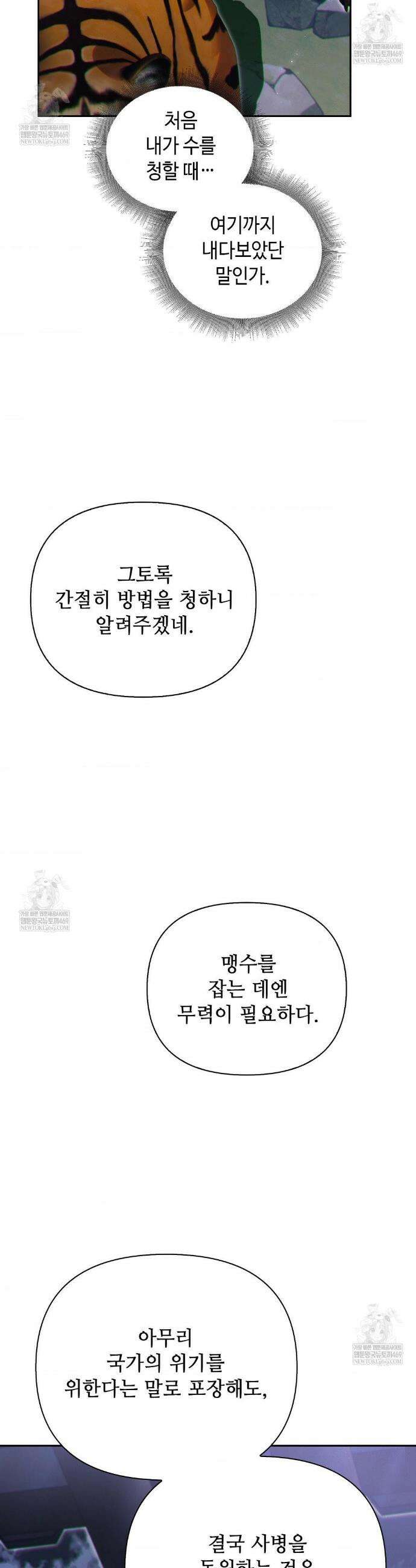 하는 중전 90화(2부 최종화) 4