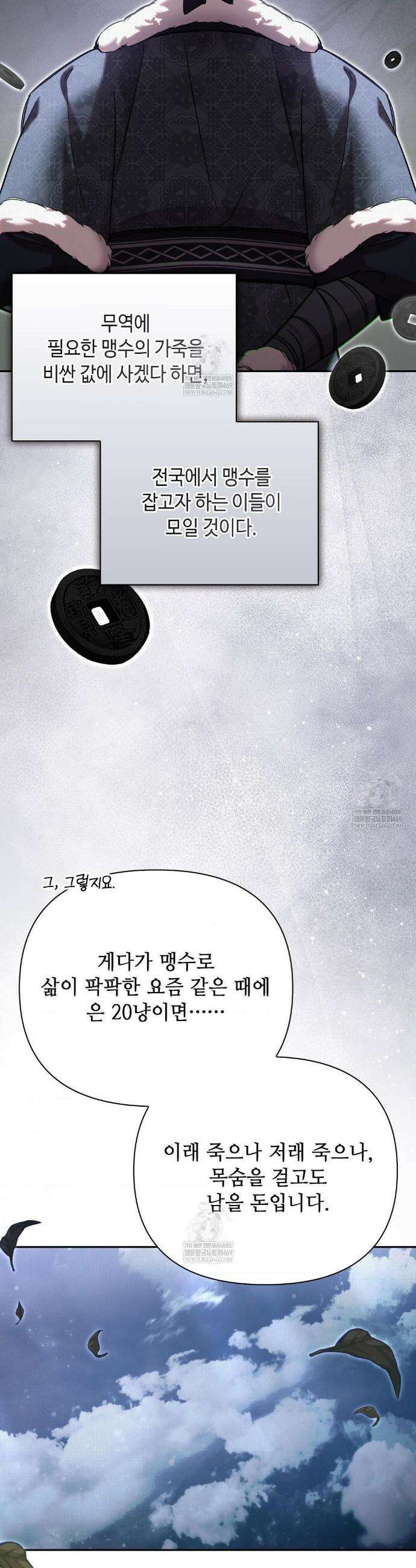 하는 중전 90화(2부 최종화) 6