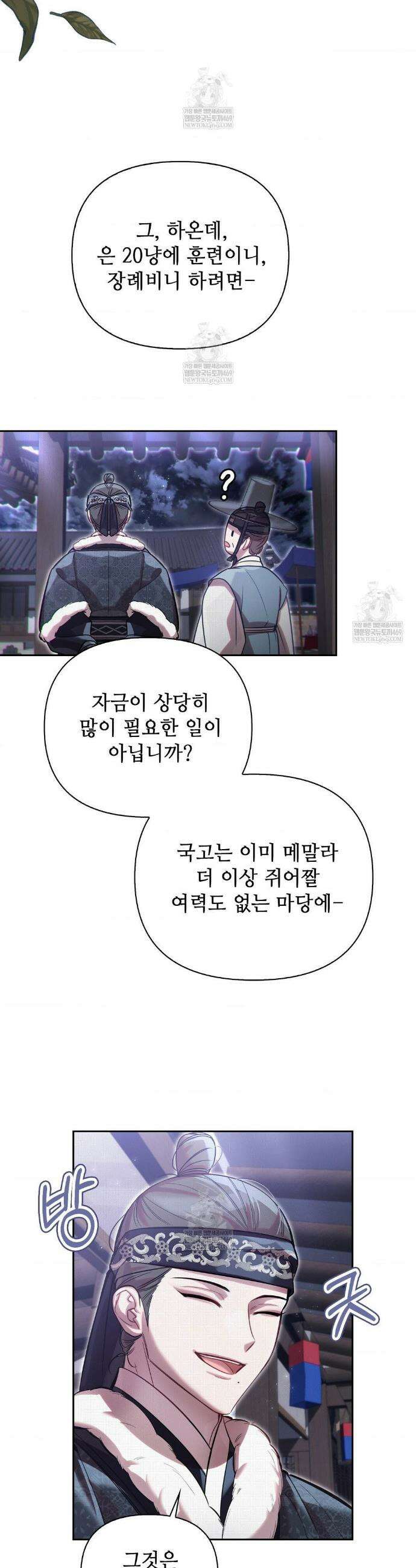 하는 중전 90화(2부 최종화) 7