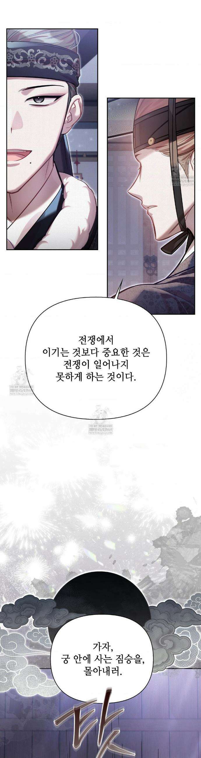하는 중전 90화(2부 최종화) 19