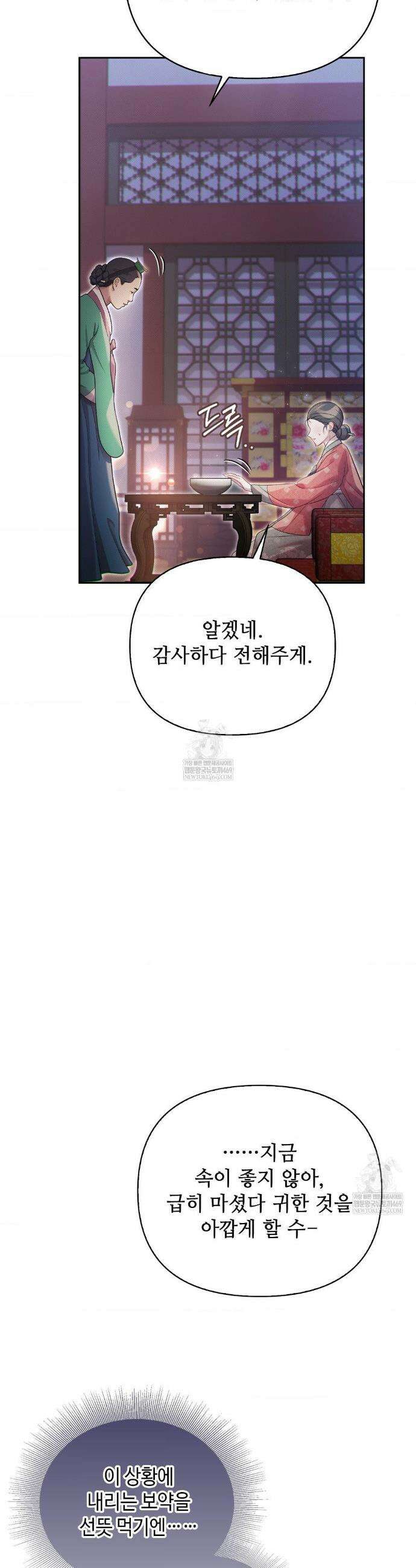 하는 중전 90화(2부 최종화) 24