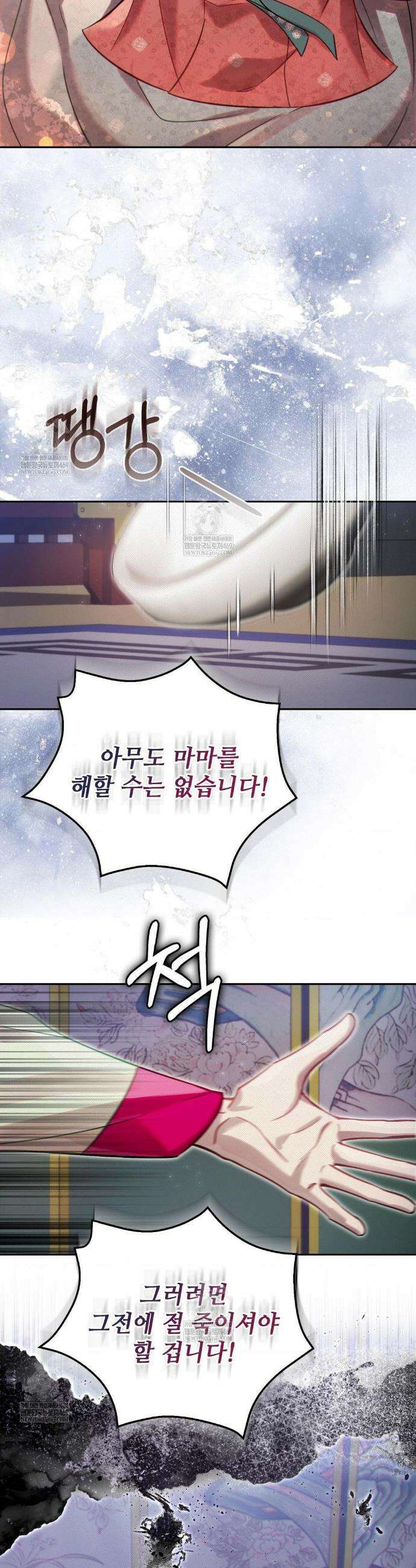 하는 중전 90화(2부 최종화) 30