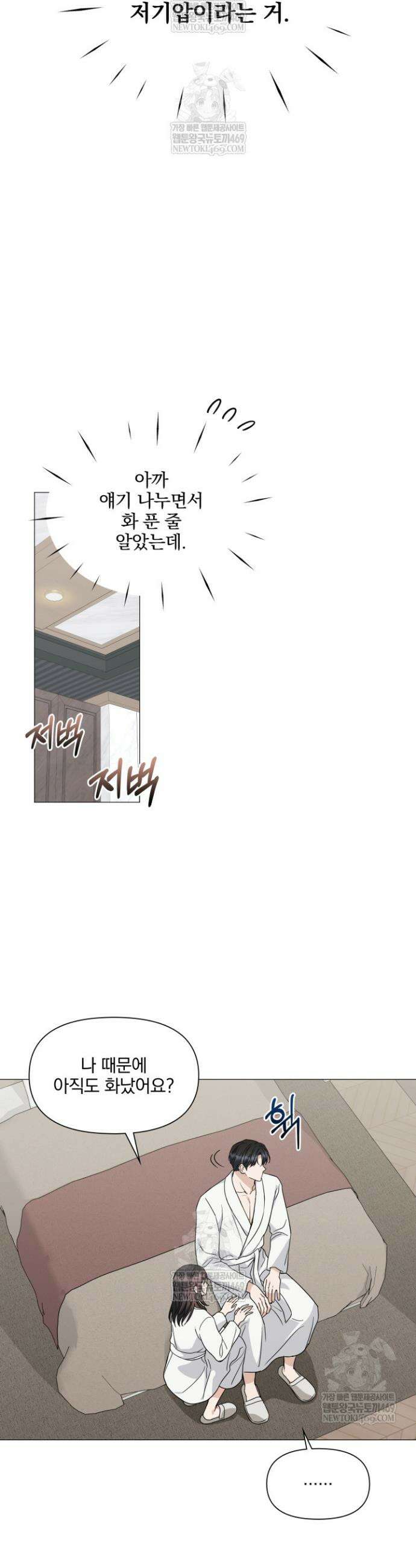 그린라이트 60화 3