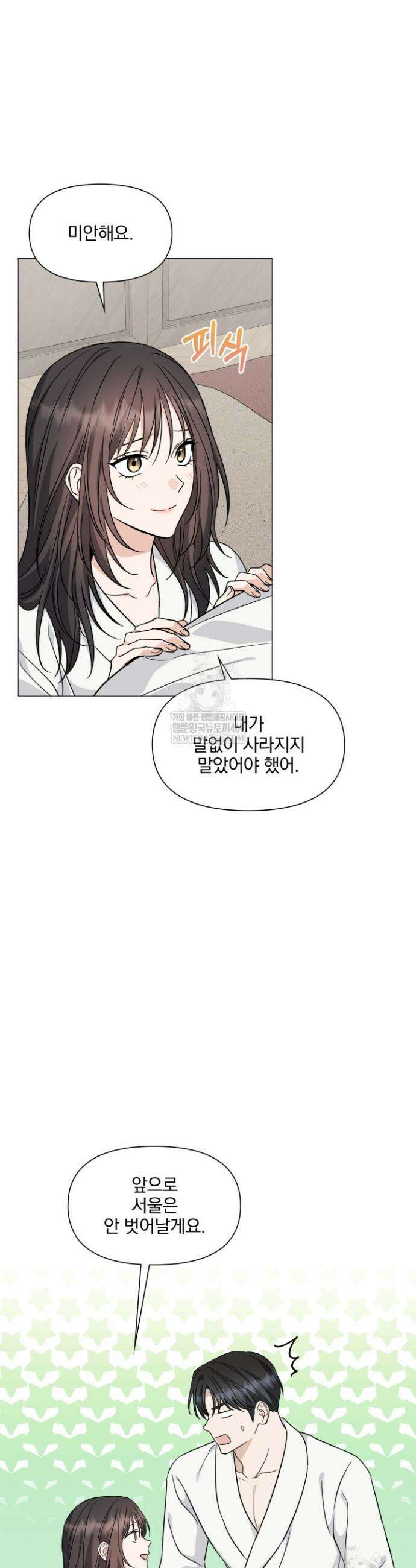 그린라이트 60화 4