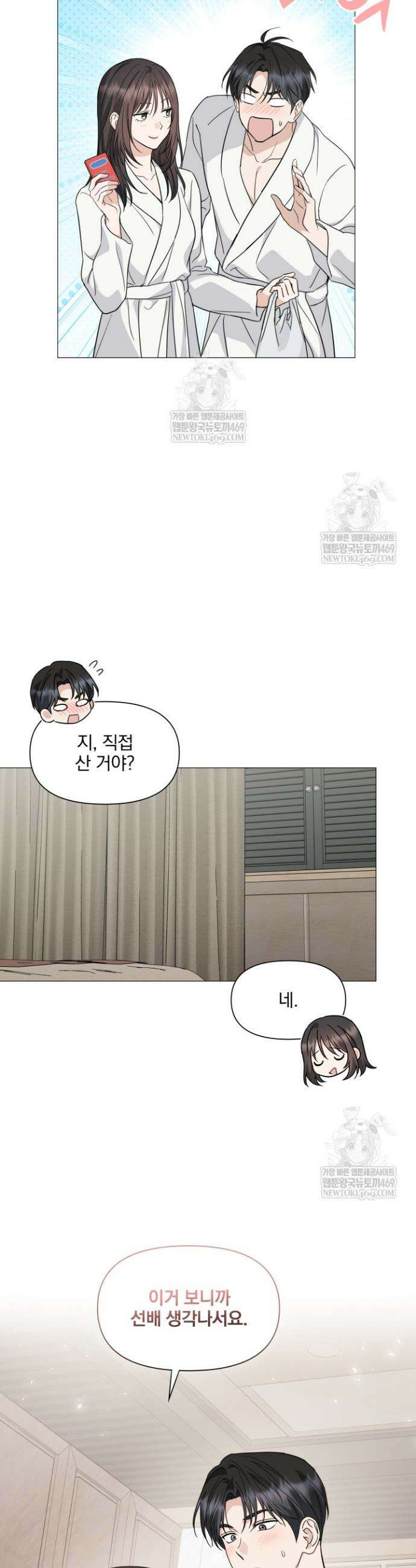 그린라이트 60화 8
