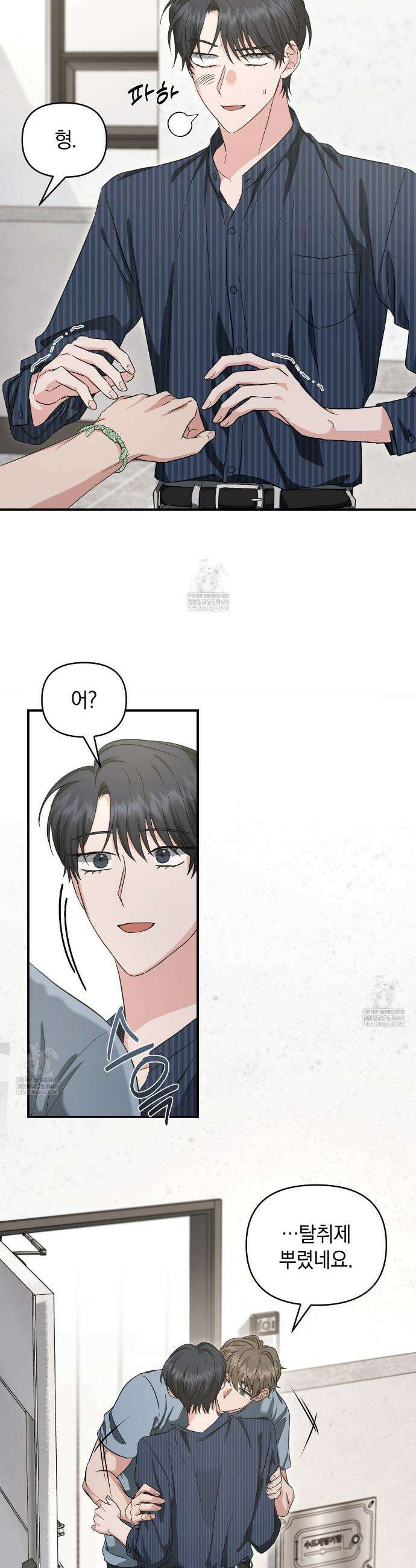 공진단 먹고 나의 알파 시대 시작됐다 39화 3