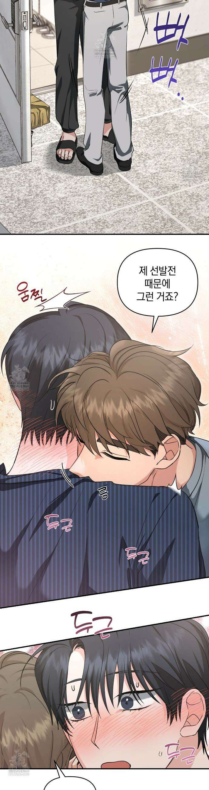 공진단 먹고 나의 알파 시대 시작됐다 39화 4