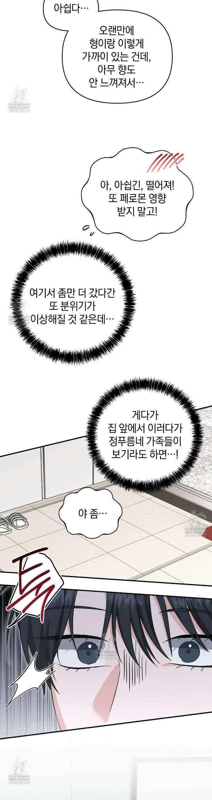 공진단 먹고 나의 알파 시대 시작됐다 39화 5