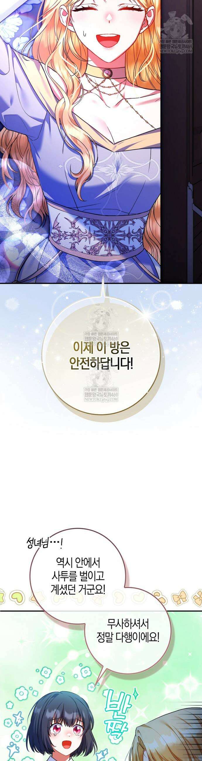 성녀가 아니라 선녀인데요 26화 4