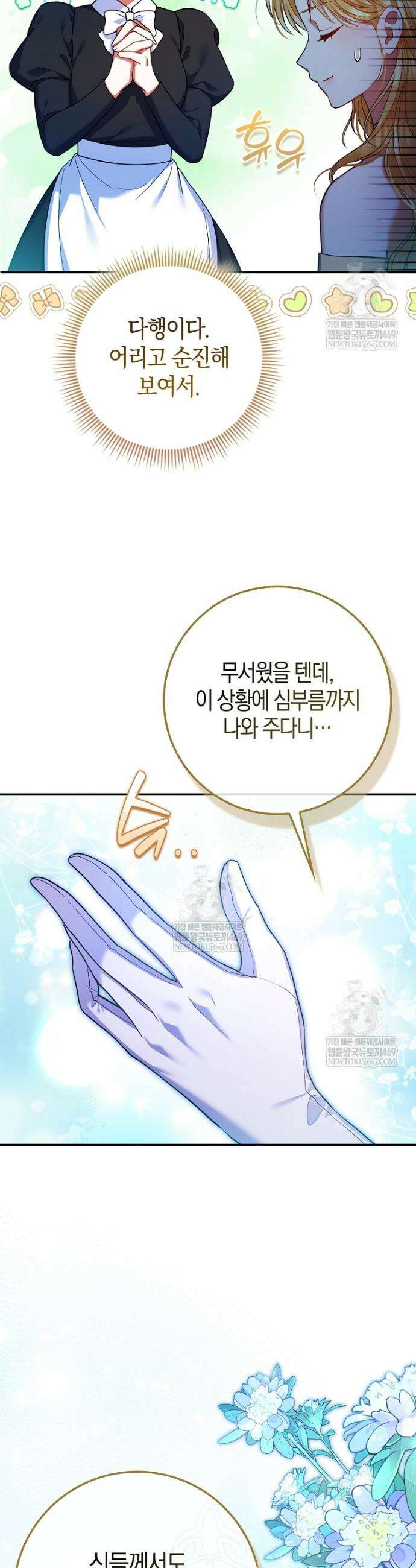 성녀가 아니라 선녀인데요 26화 5