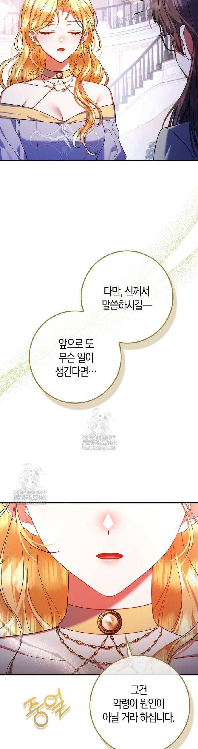 성녀가 아니라 선녀인데요 26화 10