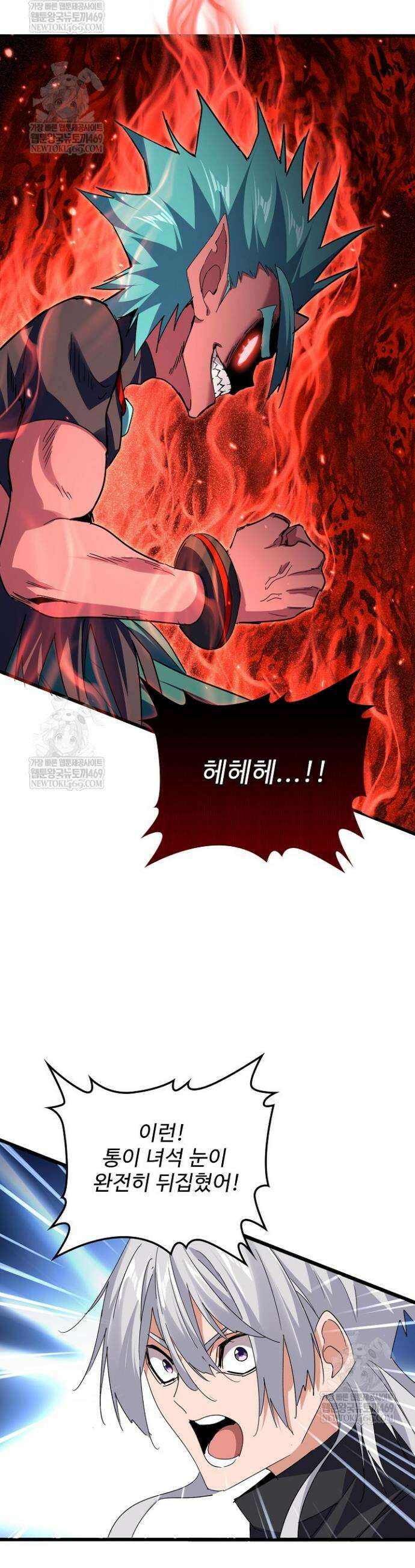 마황의 귀환 615화 3