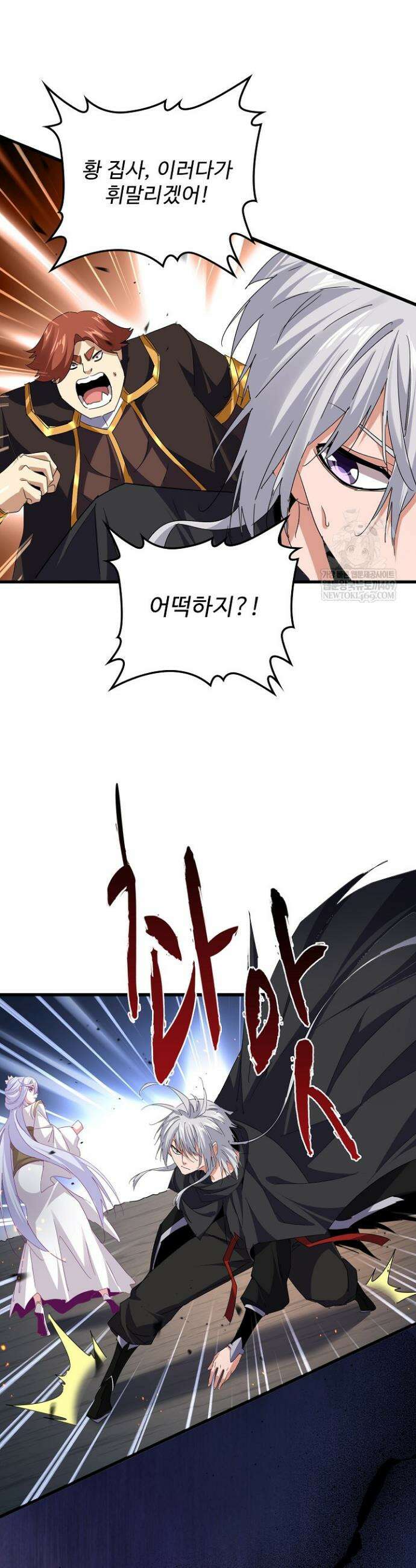 마황의 귀환 615화 10