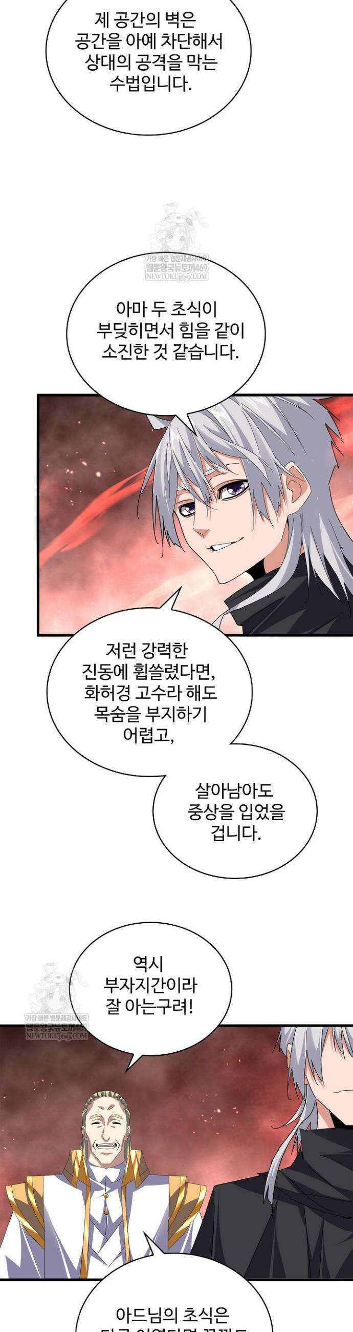 마황의 귀환 615화 16