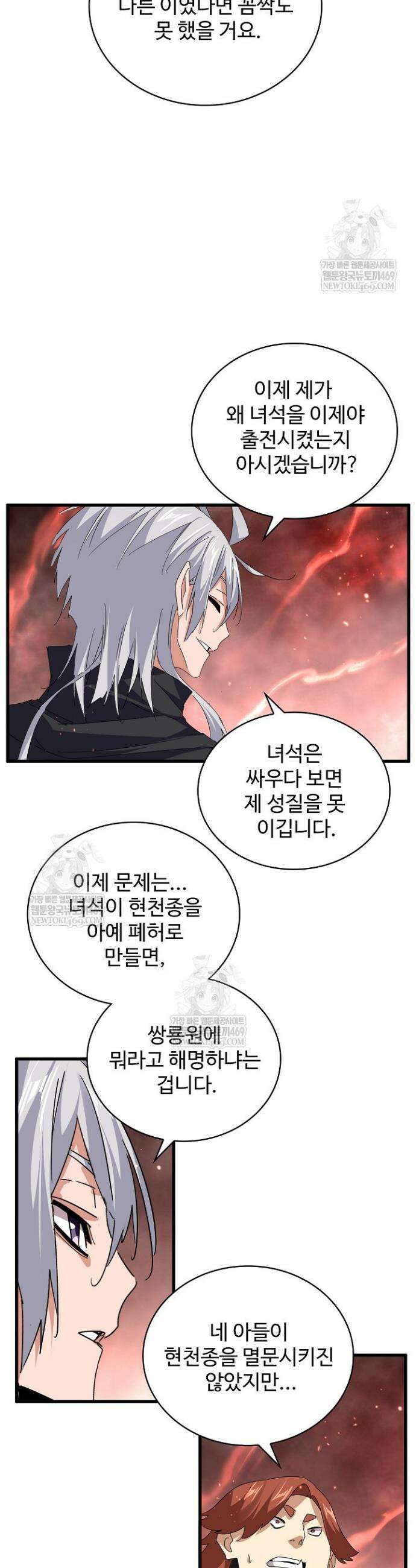 마황의 귀환 615화 17