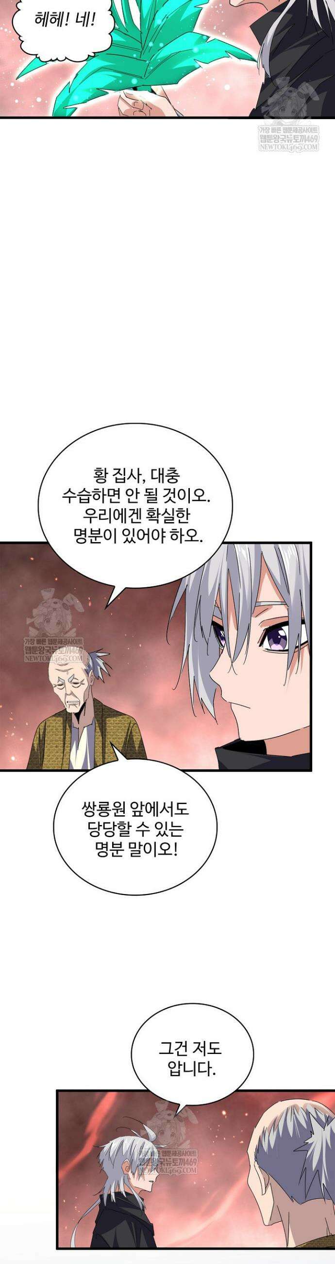 마황의 귀환 615화 22