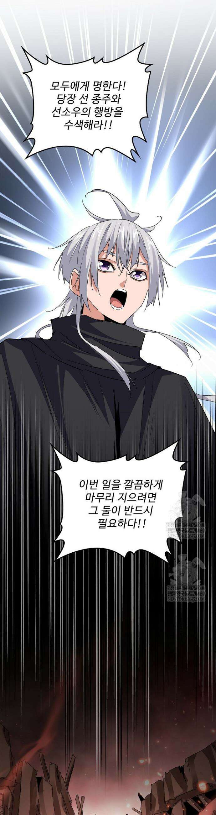 마황의 귀환 615화 23