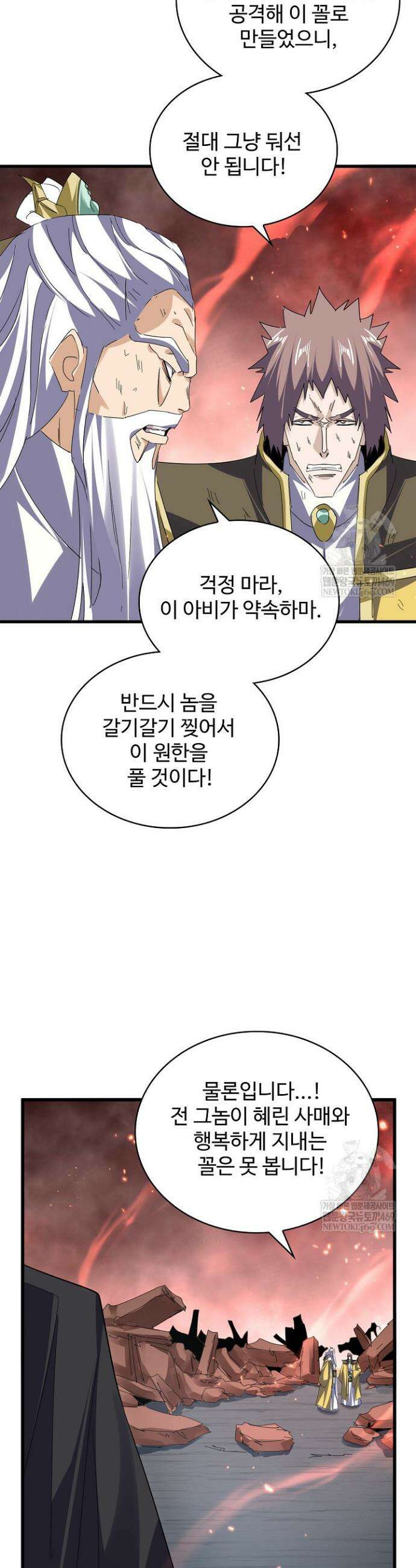마황의 귀환 615화 27