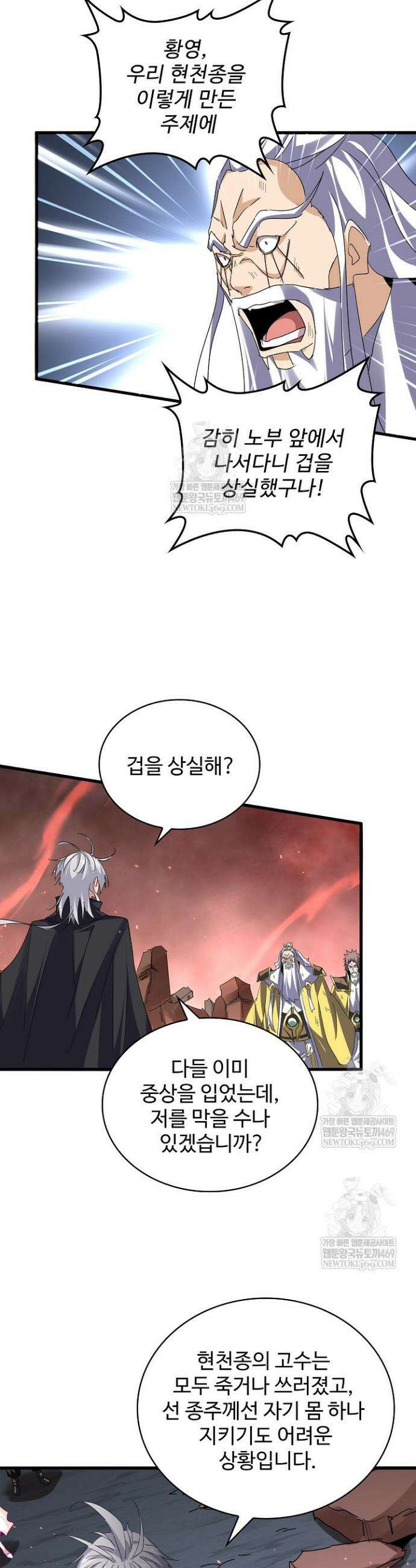 마황의 귀환 615화 29