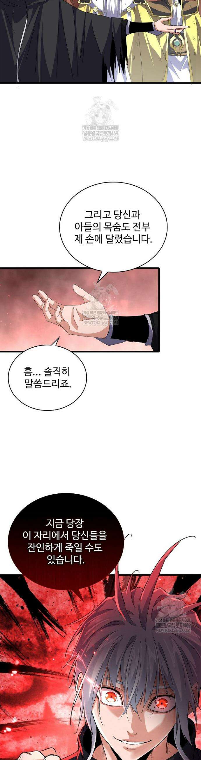 마황의 귀환 615화 31